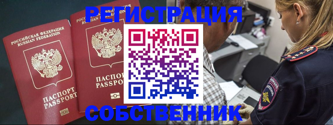 прописка 2025 в Калининграде