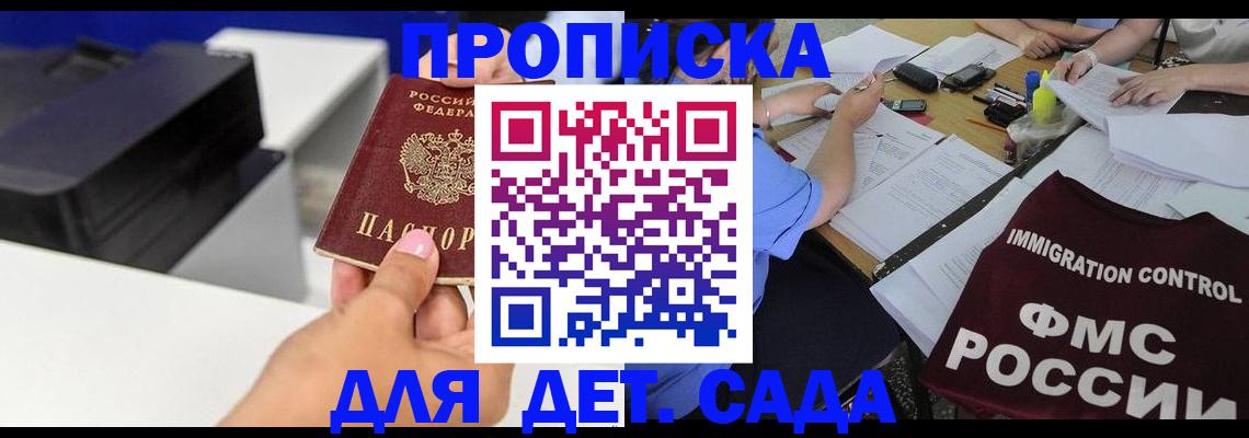 прописка для школы в Калининграде