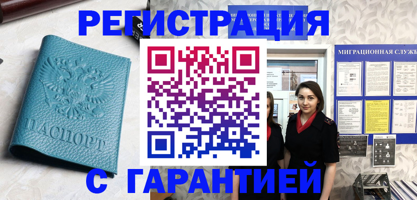 временная прописка в Калининграде