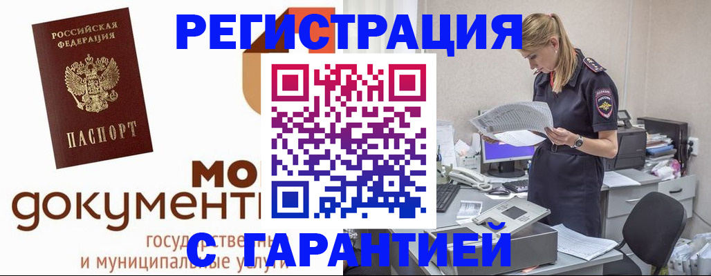прописка гарантия в Калининграде