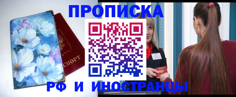 прописка регистрация в Калининграде