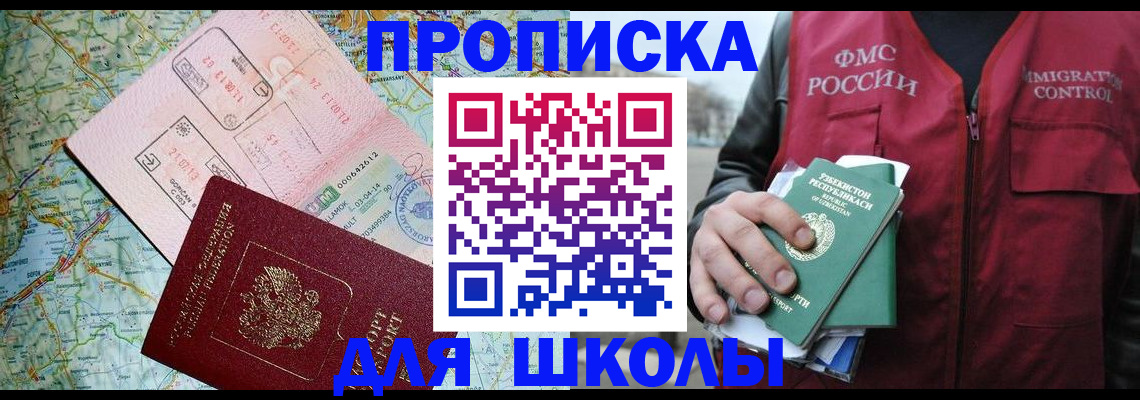 прописка штамп в Калининграде